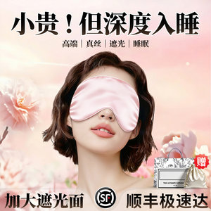 【8H深睡】奥西卡真丝眼罩遮光睡眠缓解眼疲劳睡觉助眠专用蚕丝女