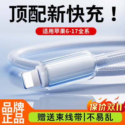 【正品认证】苹果冰透快充数据线