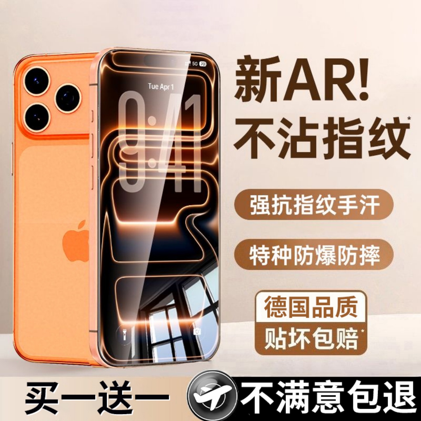 【AR康宁膜】高清防蓝光抗防窥膜