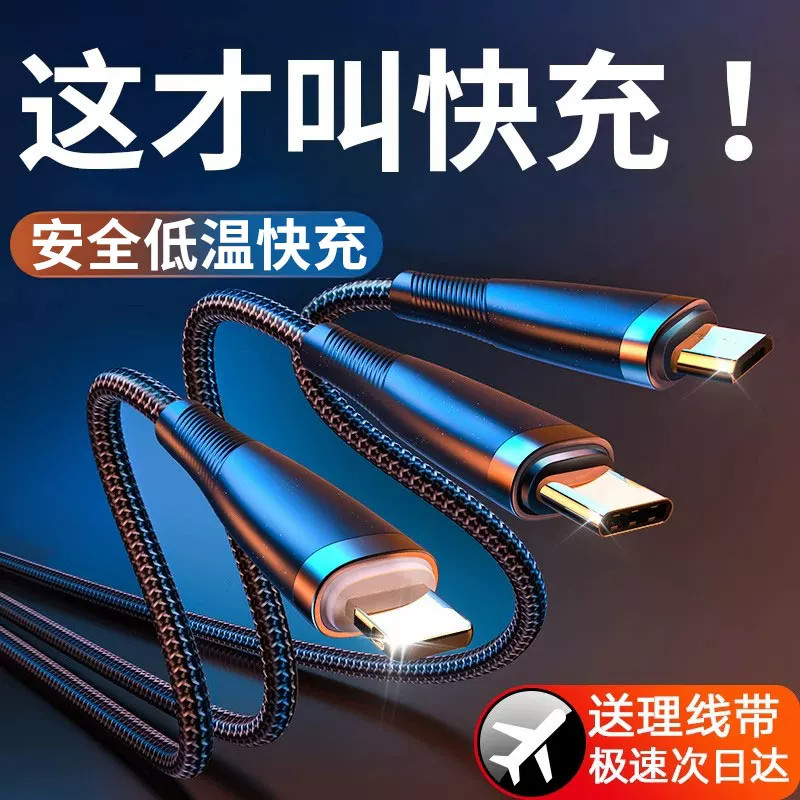 【德国品质】充电线三合一数据线