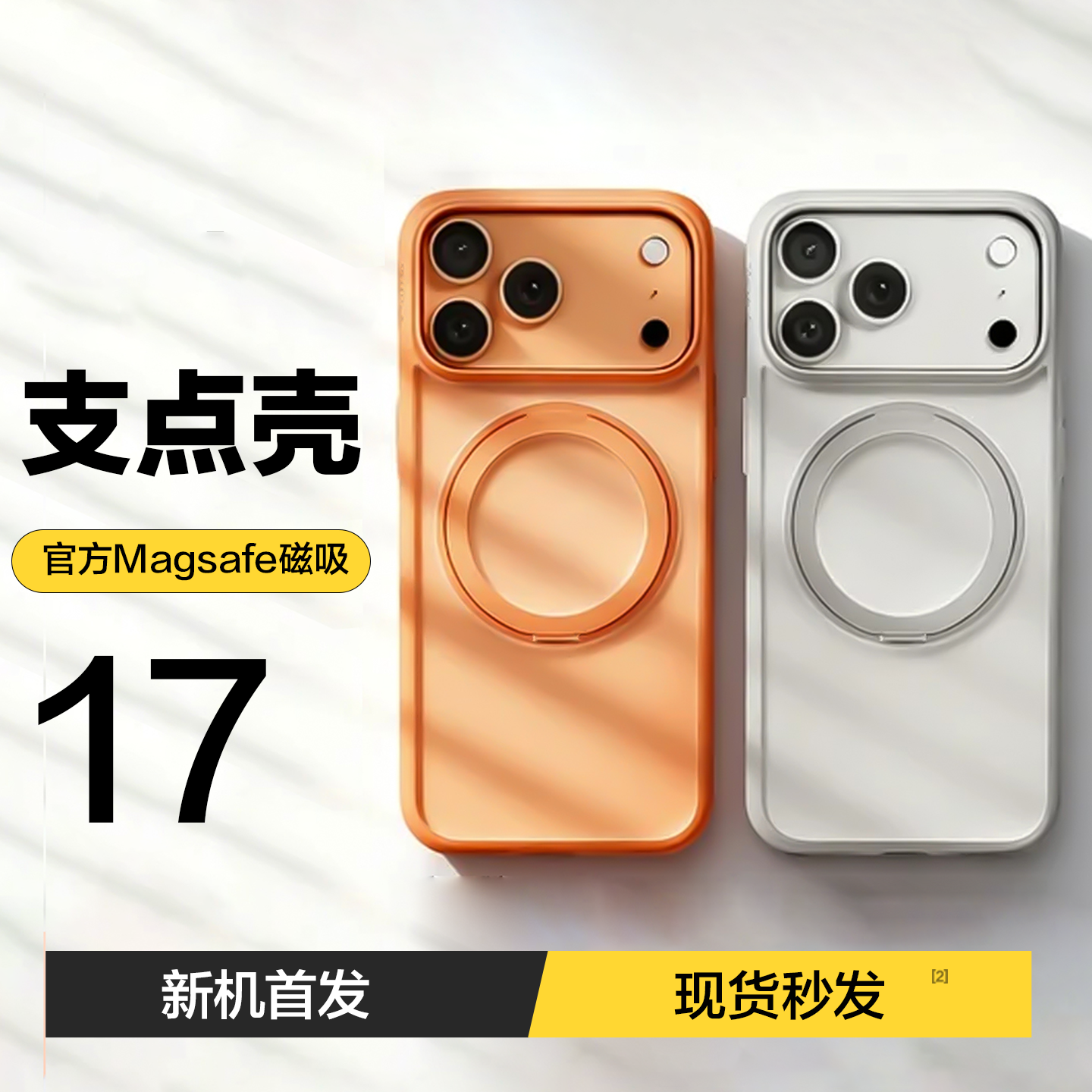 Papi同款】奥西卡支点壳适配苹果17ProMax手机壳iPhone16保护套2026新款15Pm磁吸MagSafe女带支架ip磨砂air