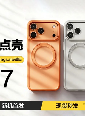 【Papi同款】奥西卡支点壳适配苹果17ProMax手机壳iPhone16保护套2026新款15Pm磁吸MagSafe女带支架ip磨砂air