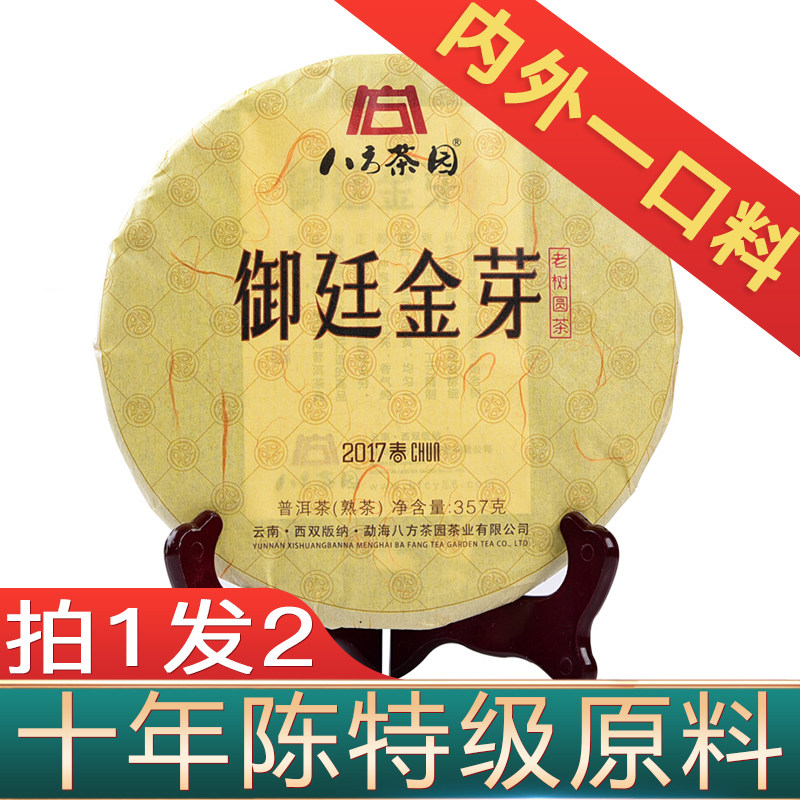 八方茶园2017年御庭金芽宫廷级普洱熟茶云南勐海普洱七子饼茶357g