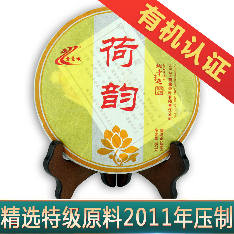 老曼峨2011年荷韵云南勐海古树陈年普洱茶熟茶饼有机认证357克/饼