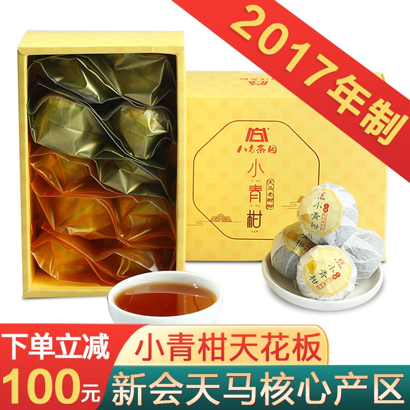 八方茶园2017正宗新会天马生晒清香组合小青柑陈皮普洱茶125g
