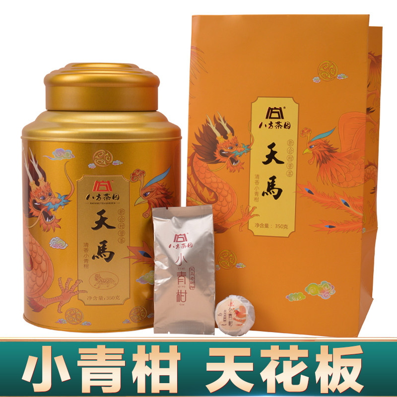八方茶园2022年正宗新会天马清香小青柑陈皮普洱茶礼盒装350g