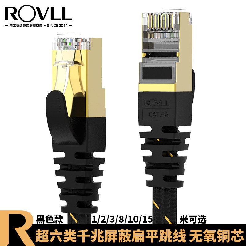 罗孚ROVLL超六类网线千兆七类万兆高速宽带网络连接线扁平纯铜在类目 3C数码配件, 电子元器件市场, 线材/线类, 网线中 - 来自Buy2taobao.com提供专业的淘宝代购服务