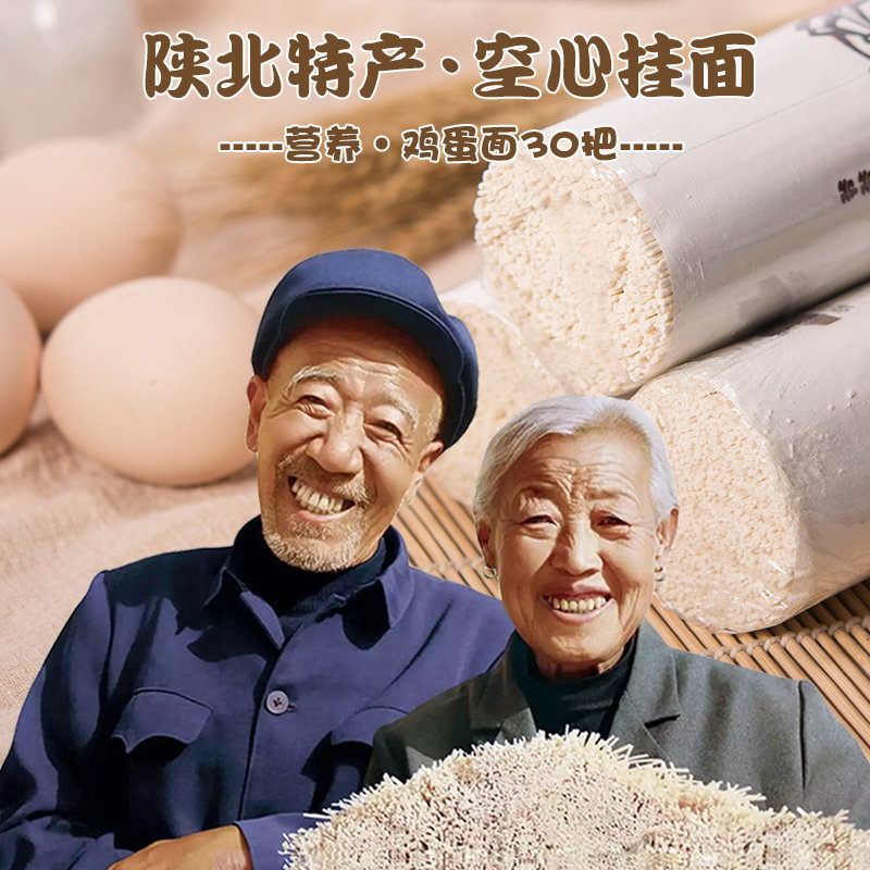营养鸡蛋面张爷爷手工空心挂面陕西特产宝宝面条细条面30把整箱装