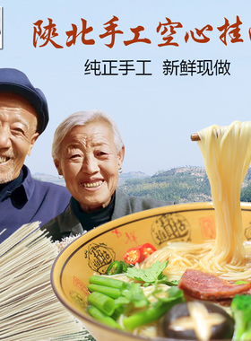 张爷爷手工空心挂面陕西吴堡空心面龙须面超细面条线面纯手工面