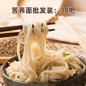 苦荞面30把低脂主食陕西特产吴堡张家山张爷爷纯手工面空心挂面条