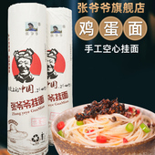 陕西特产张爷爷手工空心挂面纯手工面龙须面超细面条鸡蛋面 2.4斤