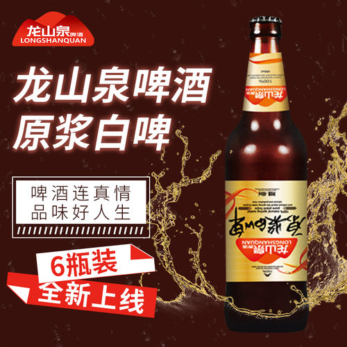 龙山泉瓶装整箱原浆白啤