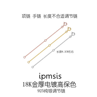 ipmsis 18k金延长链项链通体纯银不掉色手链加长调节链子锁骨链