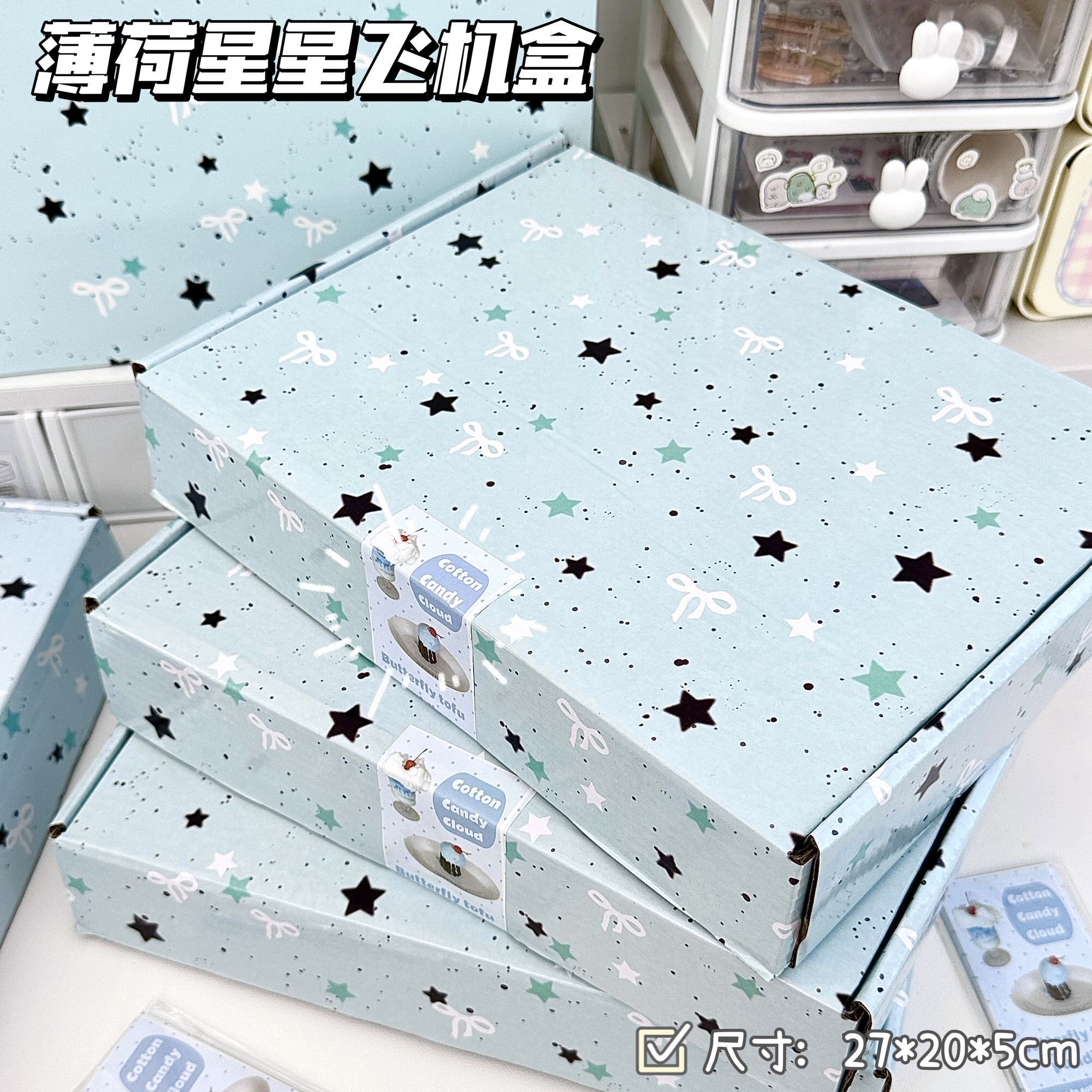 薄荷巧克力星星飞机盒ins高颜值小卡物料生日礼物大号打包盒子图片