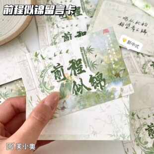 前程似锦留言卡片ins风高颜值绿色系新中式手写毕业留言祝福贺卡
