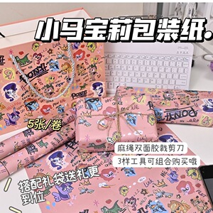 小马宝莉包装纸印花打包纸礼品袋套装全套组合鲜花书籍包装纸