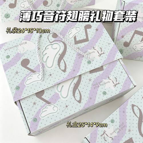 香芋紫调音符印花礼袋飞机盒ins情侣纪念日日常生日礼物收纳套餐