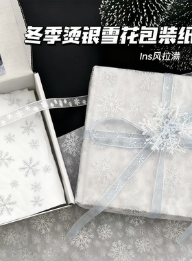 ins风白色烫银雪花包装纸冬日氛围感礼品鲜花打包材料大张雪梨纸