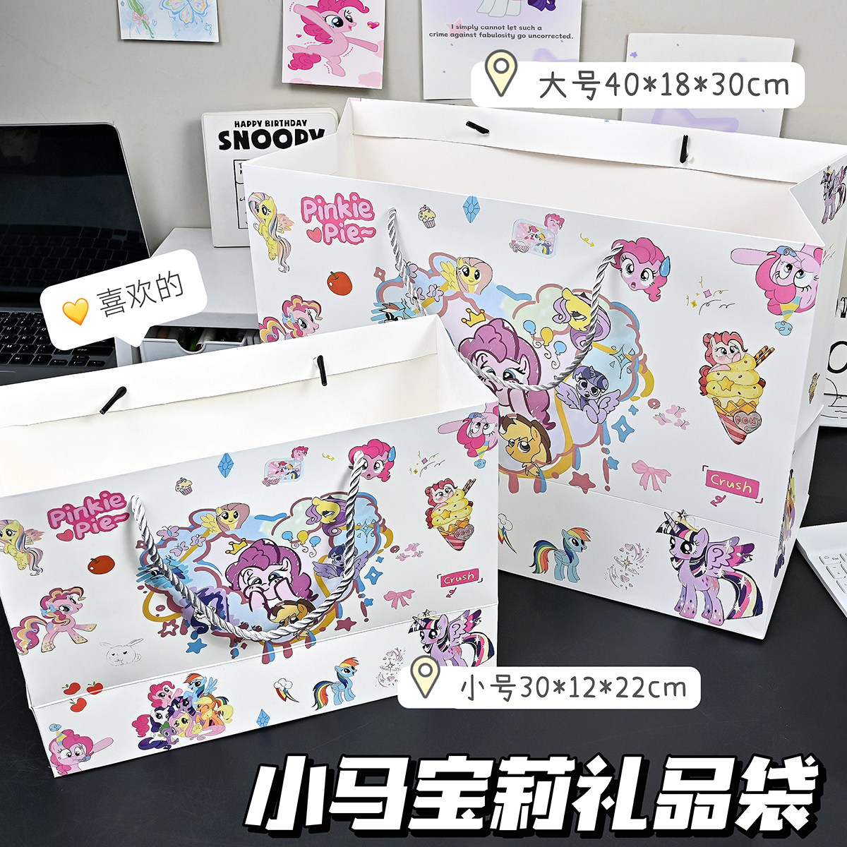 小马宝莉白色款日常精美礼物手拎礼品袋碧琪零食鞋盒卡纸礼品袋