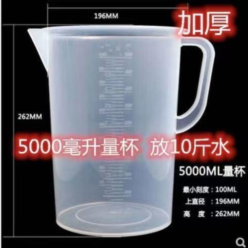 塑料量杯5000ml带刻度PP材质加厚大容量杯子包邮价5000毫升测量杯