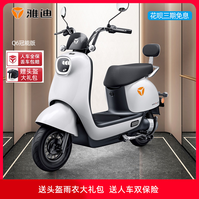 雅迪电动车Q6冠能版石墨烯二代轻便电摩踏板时尚颜值通勤旗舰店|ruв категории электромобиль/аксессуары/транспортных средств, электромобилей транспортного средства, электрический мотоцикл - от Buy2taobao.com для оказания профессиональной услуги покупки агента Taobao