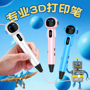 3D打印笔立体三d儿童款涂鸦笔