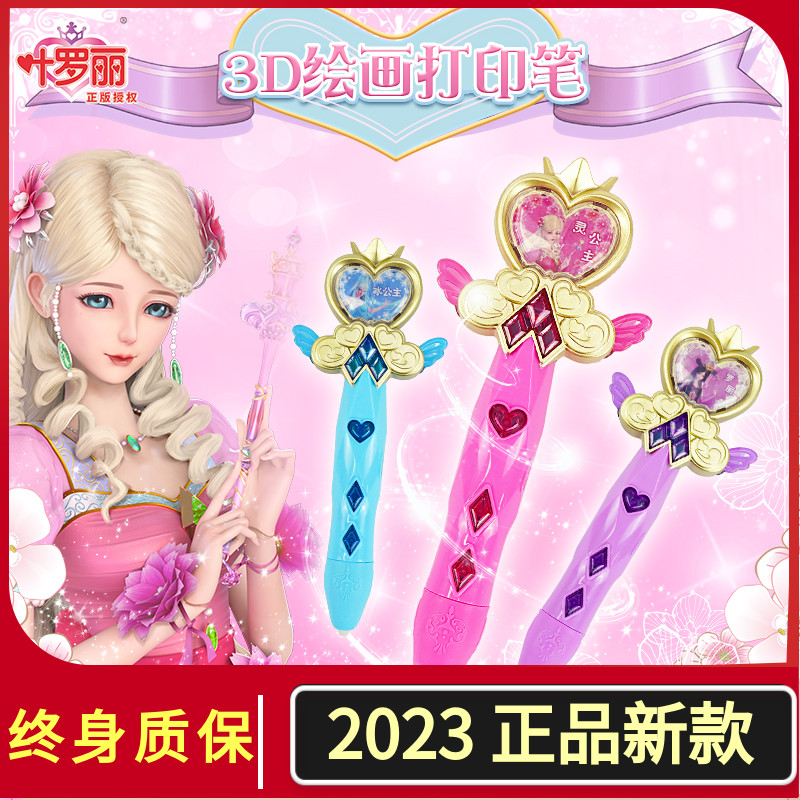 叶罗丽3d打印笔儿童低温安全