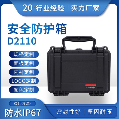 鼎阳D2110防护箱设备箱仪器箱安全箱塑料箱防震防水镜头箱仪表箱