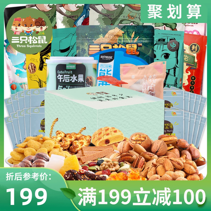 三只松鼠炒货休闲春风十里大礼包