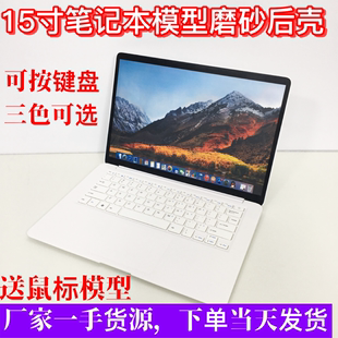 全新笔记本模型苹果macbook air15寸全屏13.3寸磨砂后壳仿真模型