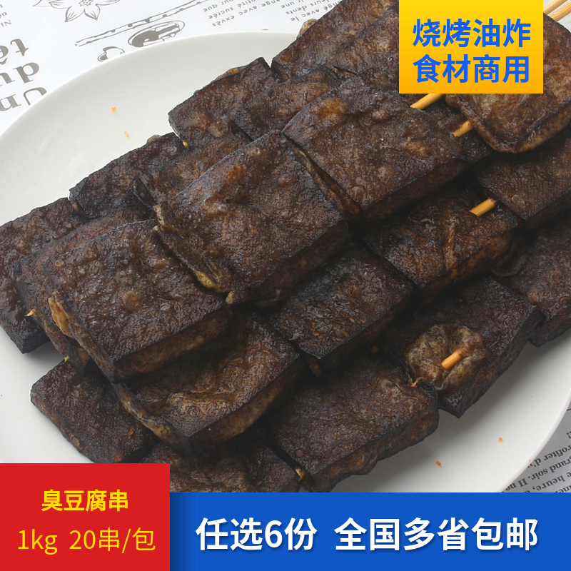 李华丰臭豆腐25支原味风味冷冻油炸小吃半成品烧烤素食铁板食材
