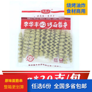 李华丰50g面筋串20支/包纯手工面筋商用烧烤炸串食材手撕烤面筋串