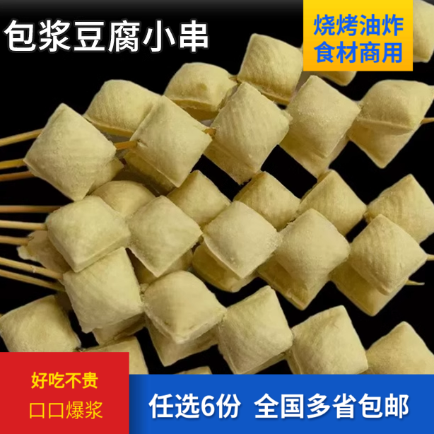 恋佳包浆豆腐小串20支/包冷冻烧烤串串食材半成品非即食商用食品