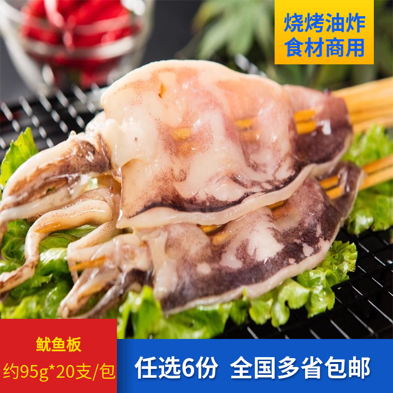 鱿鱼板约90g*20根BBQ户外团建铁板冷冻烧烤食材半成品海鲜商用