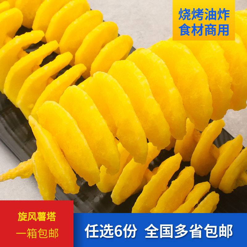 旋风薯塔半成品商用 黄金土豆冷冻小号大号 薯类制品油炸串小吃