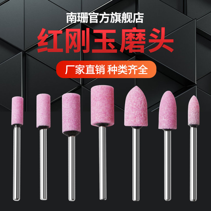 升级砂轮磨头3mm套装红刚玉火石仔抛轮金属模具打磨抛光圆柱球形