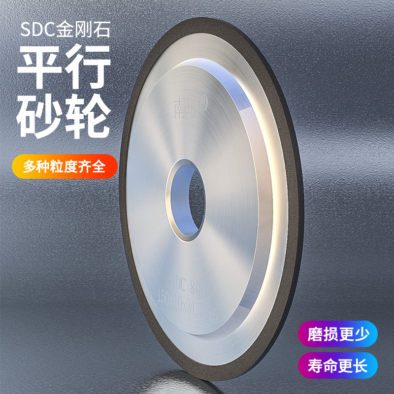 sdc高硬度合金砂轮南珊