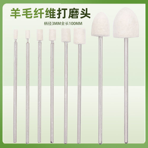 3*100mm羊毛纤维打磨头抛光镜面精磨深孔抛省磨模具加长杆3-20mm