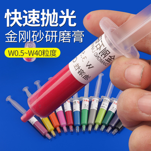 南珊金刚石研磨膏油溶性5克金刚砂钻石抛光打磨膏模具金属镜面抛