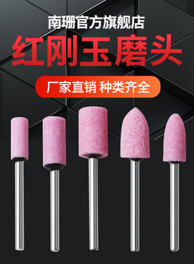 升级砂轮磨头3mm套装红刚玉火石仔抛轮金属模具打磨抛光圆柱球形
