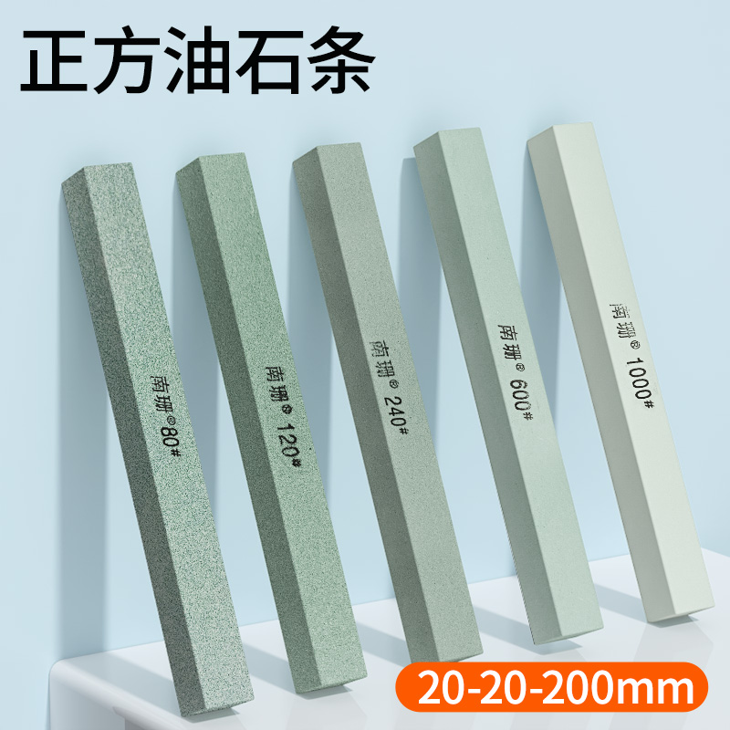 南珊油石20*20*200mm碳化硅磨玉