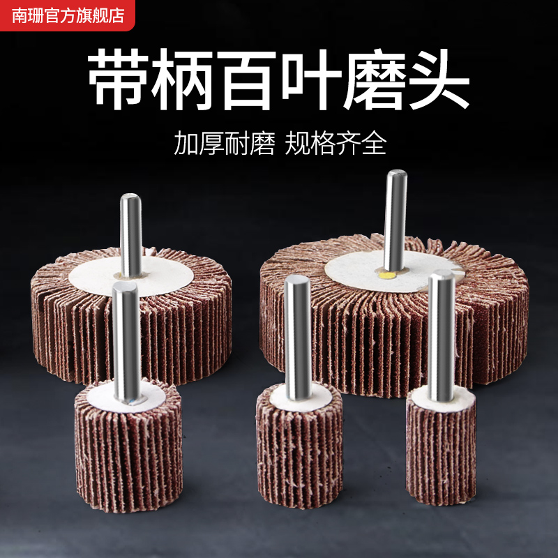 百叶轮磨头精品6mm砂布轮千页轮金属木材抛光打磨锥形带柄百叶轮