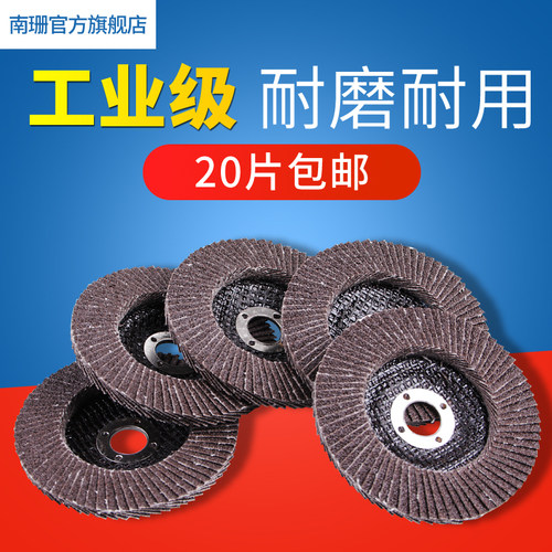 打磨百叶片抛光片南珊