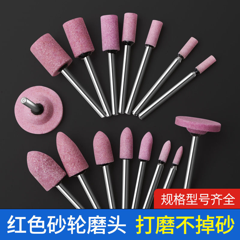 红刚玉磨头3mm柄径砂轮打磨抛光头磨铁耐磨圆柱形子弹形圆形锥形