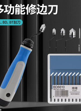 刮刀倒角刀披锋三角修边刀去毛刺SC1300BT8001BT1200BC8301BD5010