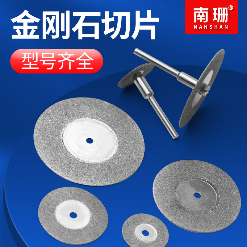 金刚砂切割片电磨配件