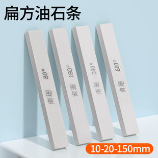 白色扁方油石条10 150mm白刚玉砂条砥石磨刀石开刃精磨白油石