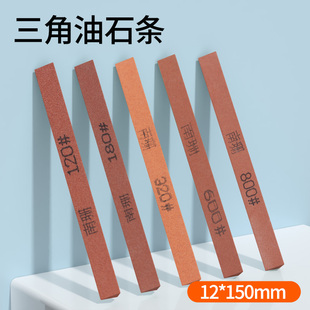 三角油石条12 150mm红色红刚玉手工修磨工具刃具模具精磨砂条抛光