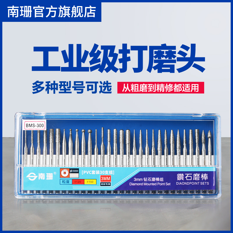 南珊金刚石磨头3mm合金bms
