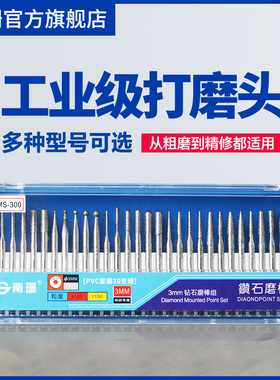 南珊金刚石磨头3mm合金金刚砂磨头磨棒BMS-300套装玉石雕刻工具